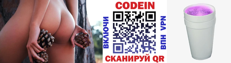 Кодеин Purple Drank  Купить где  Пионерский 